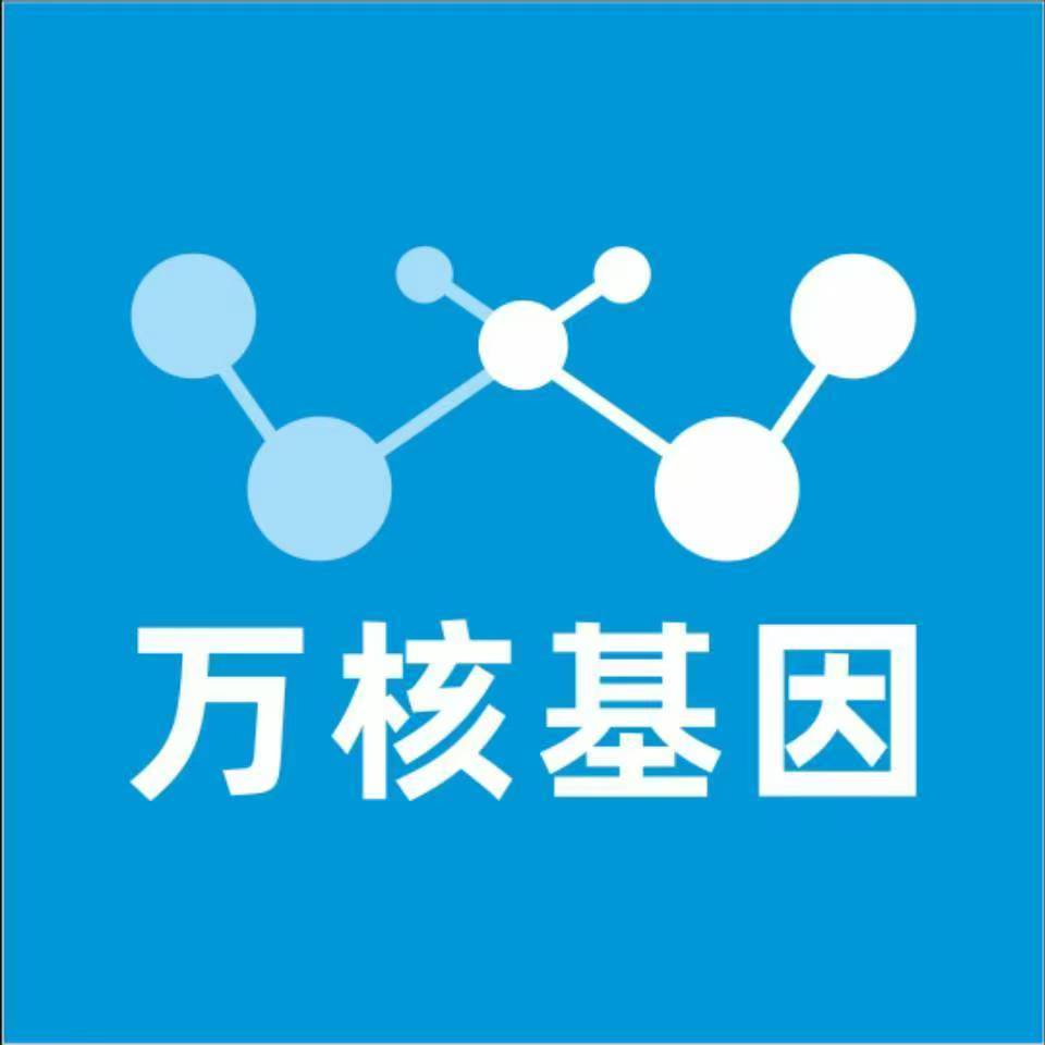东莞桥头万核基因检测咨询中心